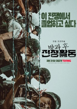 Duty After School: Part 1 (2023) poster