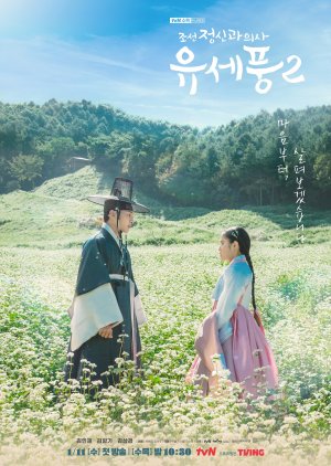 Poong, the Joseon Psychiatrist Season 2 (2023) poster